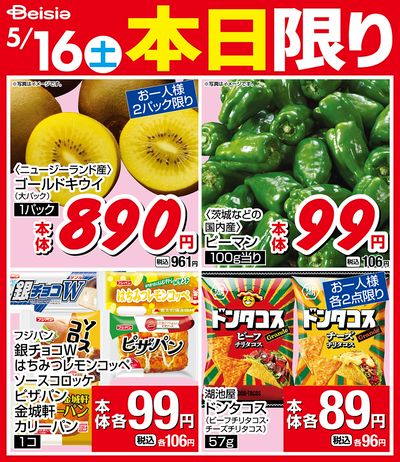 5/16限りのお買い得!