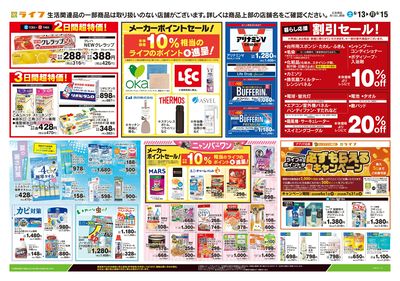 6/13号 くらしの品おすすめ号