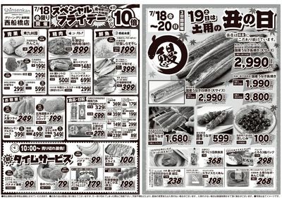 特売20250718西船橋
