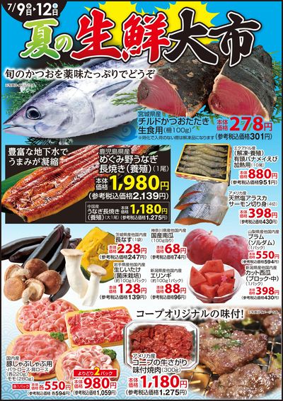 夏の生鮮大市