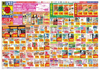 3/1~3/7チラシ オモテ