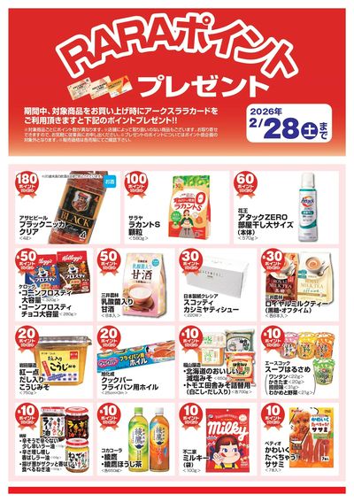 LINEチラシ│LINEでお得なチラシ情報を簡単にチェック