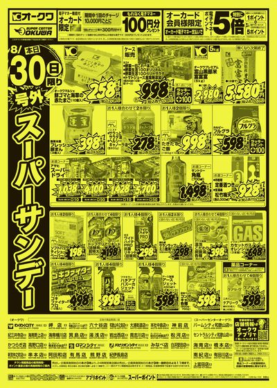 8月30日週末:うら