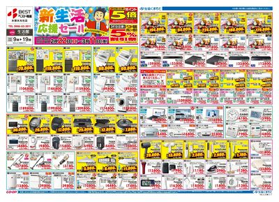 生活館 新生活応援セール 2/22(日)~3/11(水)