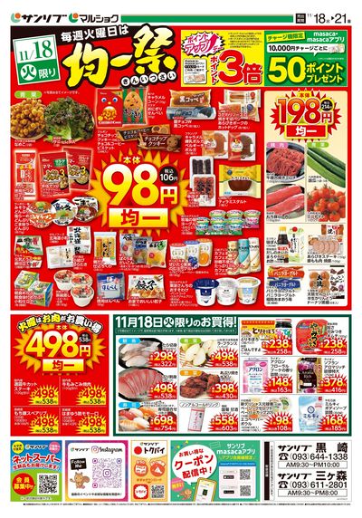 均一祭_三ヶ森・黒崎_表