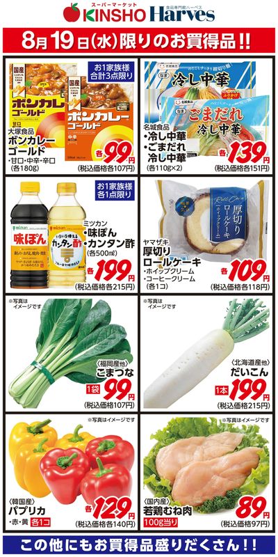 8/19限りのお買得品!