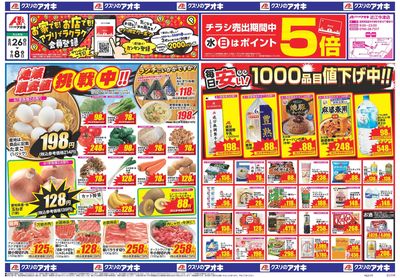 8月26日開始チラシ:表