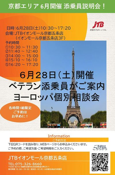 【ヨーロッパ個別相談会】JTBのベテラン添乗員がお客様のご希望にあったヨーロッパの魅力をご案内!