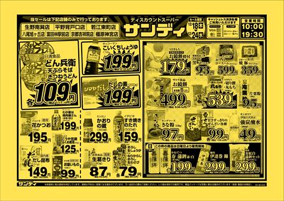 最新のチラシをチェック