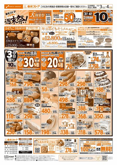 大創業祭第2弾・週末祭(おもて)