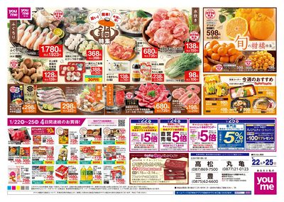 1/22号 週末チラシ オモテ