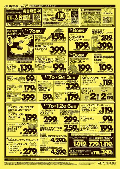 260107_117_ina21町田成瀬台店合同