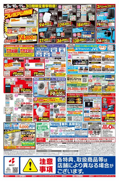 夏の大感謝セール