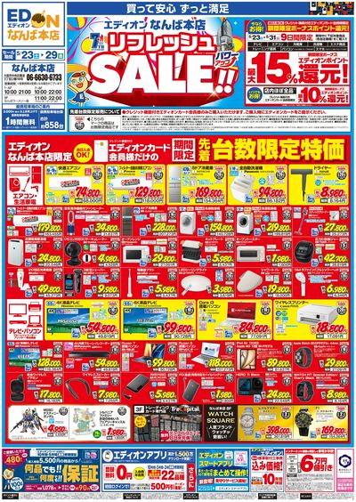 リフレッシュSALE!!(1)
