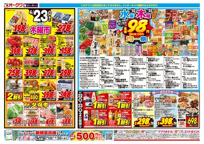 4月22日週中:うら