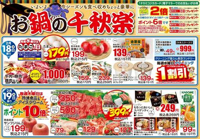 2月18・19日 日替わり商品