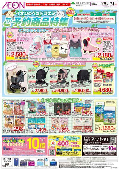 第11週 5/8号 ペットフェア
