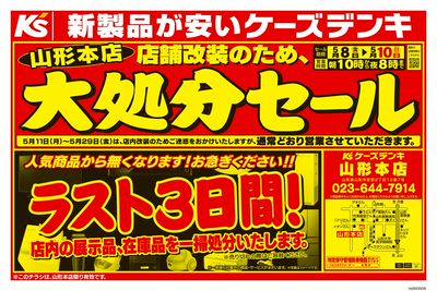 店舗改装のため、大処分セール_おもて