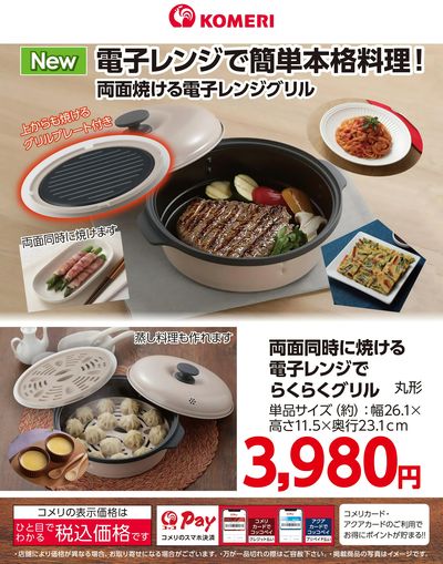電子レンジでらくらくグリル