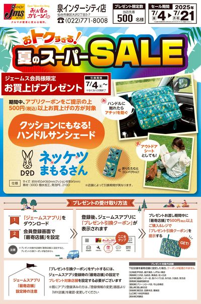 500円購買でDODコラボグッズプレゼント!