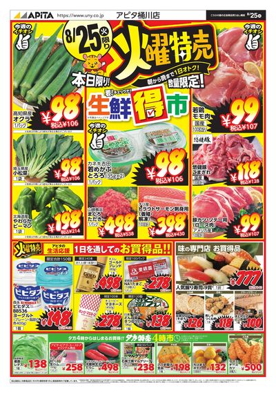 8月25日(火) ~8月30日(日)
