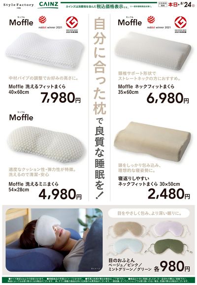 自分に合った枕で良質な睡眠を!