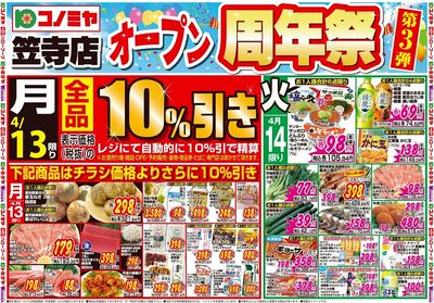 家計応援セール