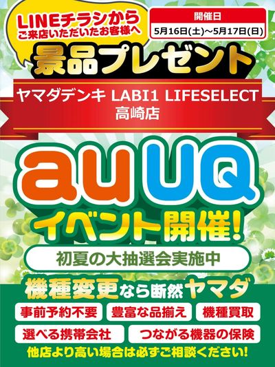 LABI1 LIFE SELECT 高崎 のチラシ -
