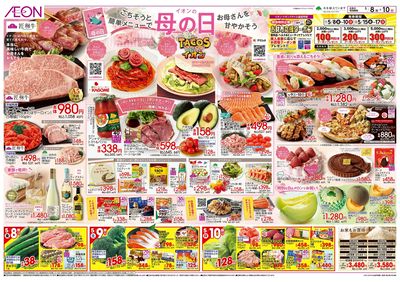 5/8号 イオンの母の日:表面