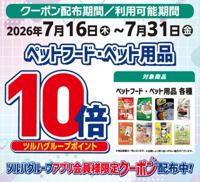 ペットフード・ペット用品 ポイント10倍