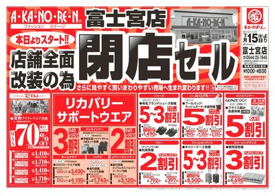 店舗改装のための閉店セール