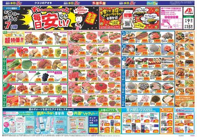 9月9日開始チラシ:表
