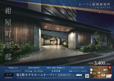 レーベン盛岡紺屋町