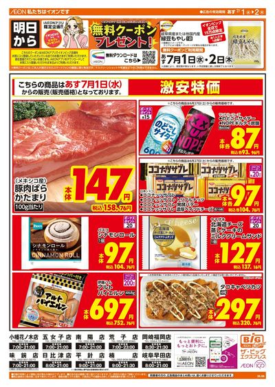 6/30週中チラシ(オモテ)