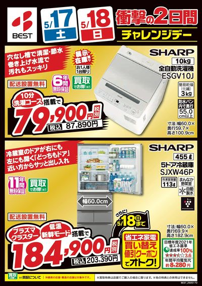 衝撃の2日間チャレンジデー