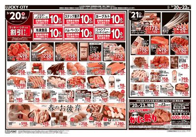 お得なお買い得情報 オモテ