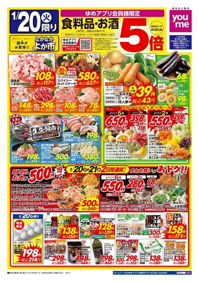 1/20号 ウィークチラシ オモテ