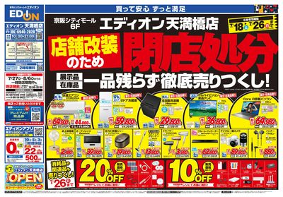 改装処分セール(オモテ)
