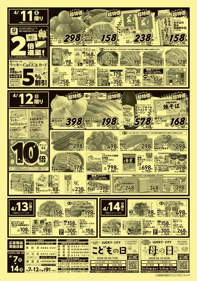 お得なお買い得情報 ウラ
