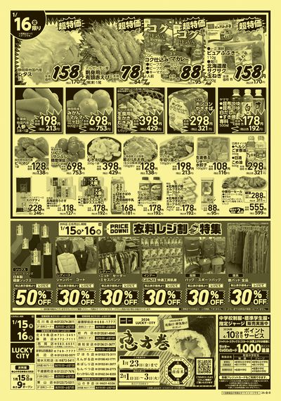 お得なお買得情報 ウラ