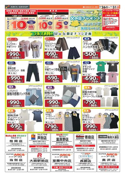 LINEチラシ│LINEでお得なチラシ情報を簡単にチェック