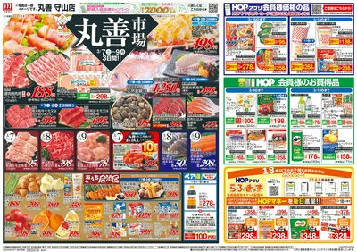 3/7(土)~丸善市場【表面】