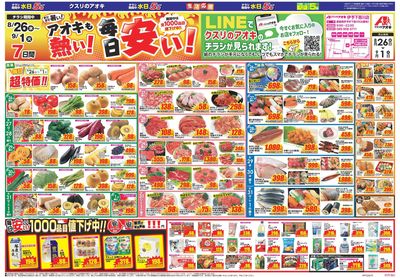 8月26日開始チラシ:表