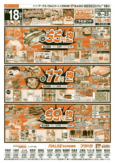 ジャンパラ他 チラシ フクハラ幕別店 - 株式会社福原