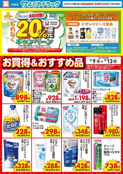 9月9日号
