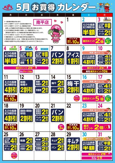 お買得カレンダー