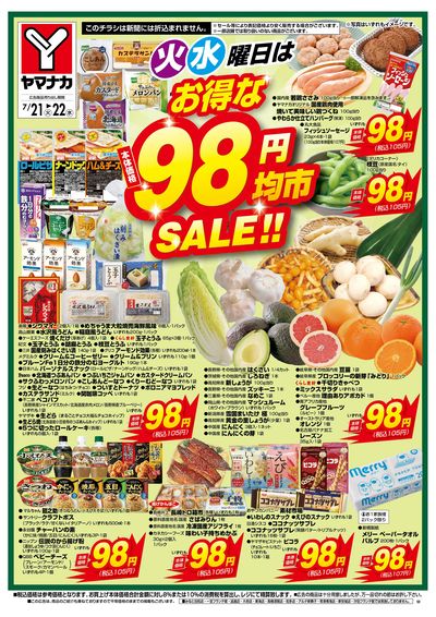 7/21-22 火水曜日はお得な98円均市SALE