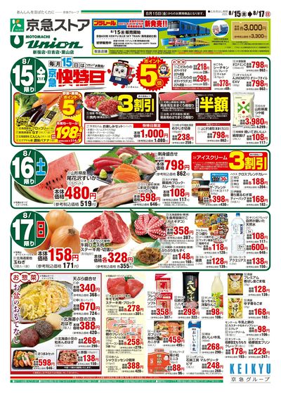 8/15号チラシ:オモテ