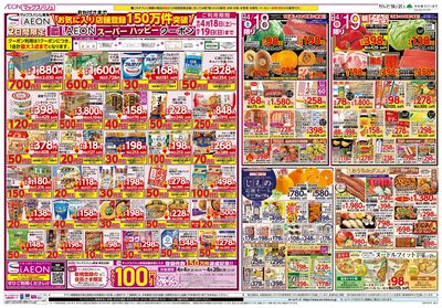 4/18号 お客さま感謝デー:オモテ