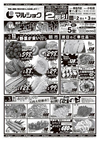 土曜朝市_日曜恒例!肉の日-新名爪・小松_表